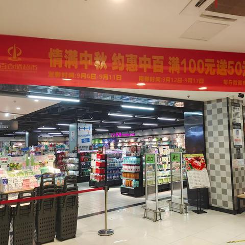 汉口花园店“情满中秋 约惠中百”抵用券活动宣传