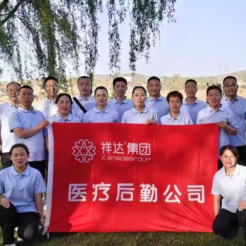 医疗后勤公司“五一”团建活动