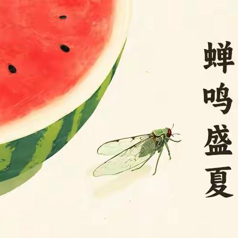 三伏天温馨提示