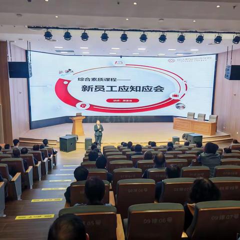 新员工培训：塑造职业素养，共筑企业未来