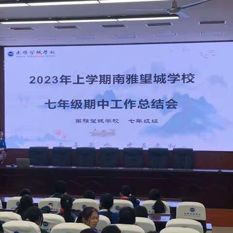 乘风破浪不负韶华，聚力起航再谱新章——期中检测总结表彰大会