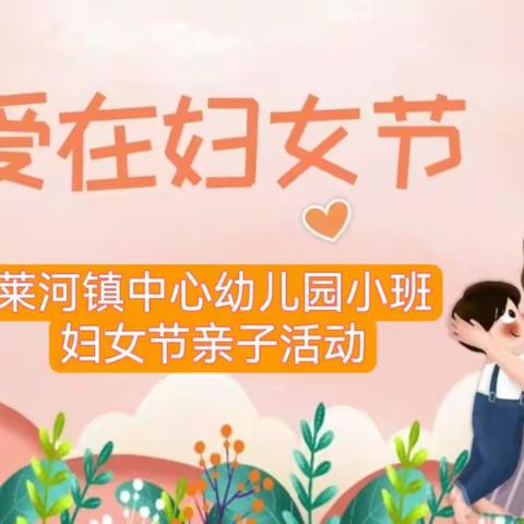 【全环境立德树人】春暖花开季 爱在妇女节