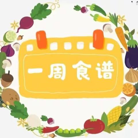 耒阳蓝天幼儿园每周食谱