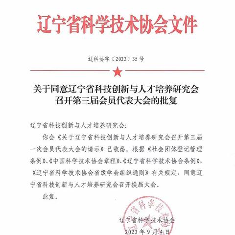 冯鸿雁名师工作室赴辽宁省科技创新与人才培养研究研讨会议