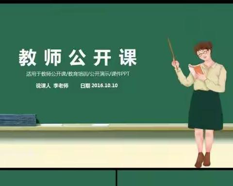 教以共进，研以致远——记宁晋县东陈中心小学数学“人人公开课”活动