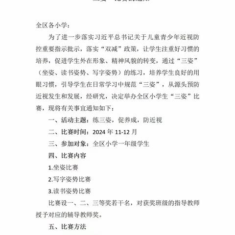 前移防控关口，抓牢小学近视防控关键阶段，有效减少小学生近视发生丨湖北省武汉市东西湖区教育局行动之首届全区小学一年级学生“三姿”比赛