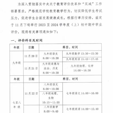 【重要通知】浯口中学2023-2024学年度（上）期中学业评价安排及温馨提示