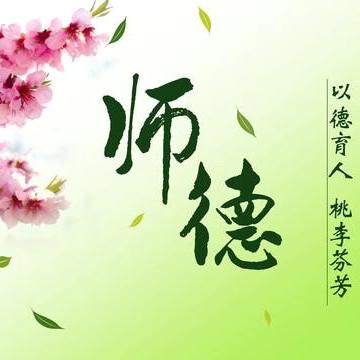 躬耕教坛，以德润心——浯口中学初三年级班主任风采展