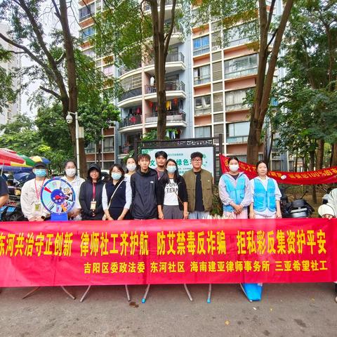 守正创新终结艾滋|法治护航平安东河——多维度安全知识宣传行动