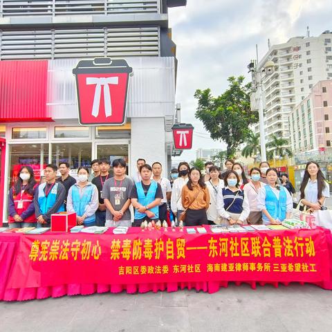 守宪法初心 护自贸平安 东河社区筑牢商业区法治禁毒双防线