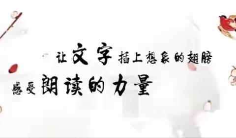 醉美朗读，有你而精彩——育才学校朗读亭活动掠影  （第十二期)