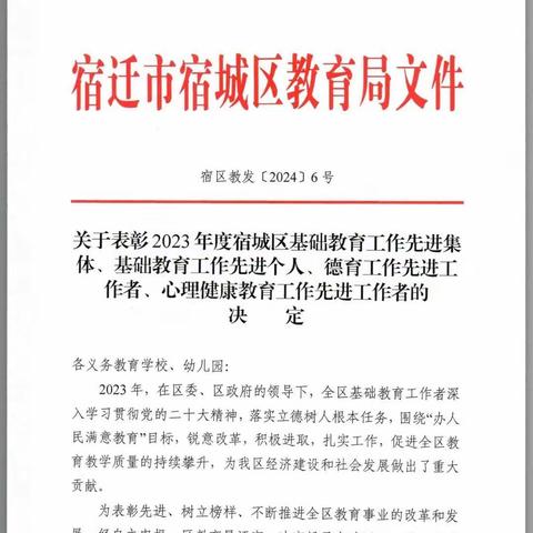 【喜报】宿城区阳光名邸幼儿园获评“宿城区基础教育工作先进集体”