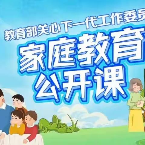 家校社协同育人 共创育人新样态——内黄县第六实验小学观看家长教育公开课