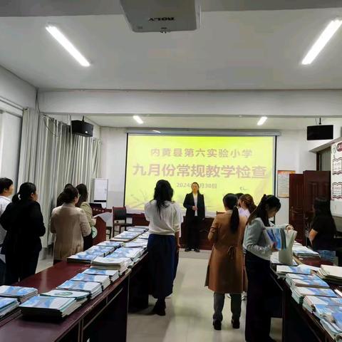 笃行常规促提质 匠心赋能行致远——内黄县第六实验小学九月份教学常规工作检查