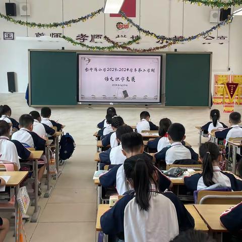 书山有路“字”为阶 ——坦洲镇金斗湾小学开展语文识字竞赛