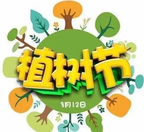 相约春天，共植希望—金山小学植树节活动