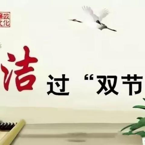 【廉洁提醒】清廉过中秋  清风迎国庆——三才镇中心幼儿园廉洁过“双节”倡议书