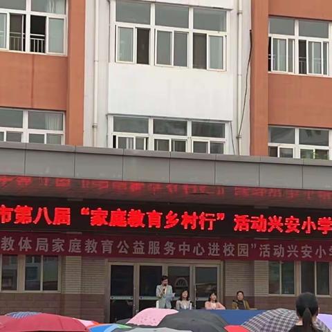 一（1）中队——“安丘市教体局家庭教育公益服务中心进校园”活动兴安小学专场🌹🌹美篇记录