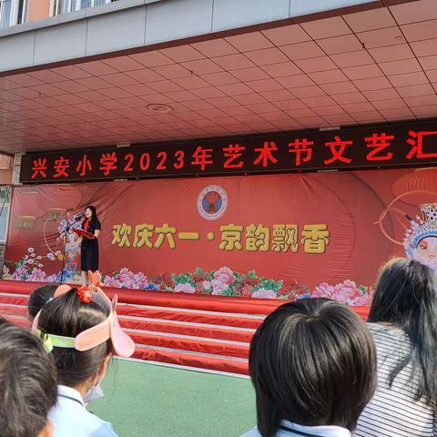 兴安小学2023年艺术节文艺汇演，欢度六一儿童节🌹🌹🌹🌹