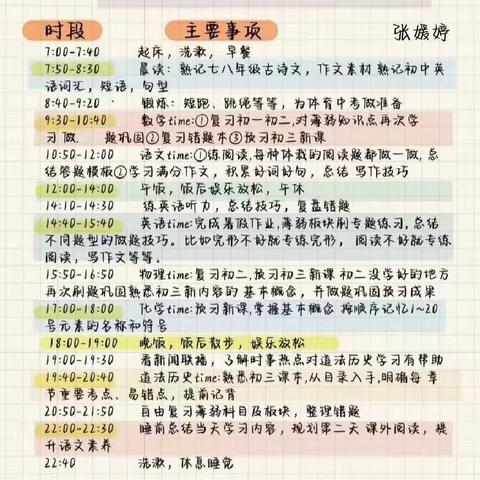 精准发力，赢在暑期，胜在中考——密云五中新初三优秀暑期计划展览及家长会纪实