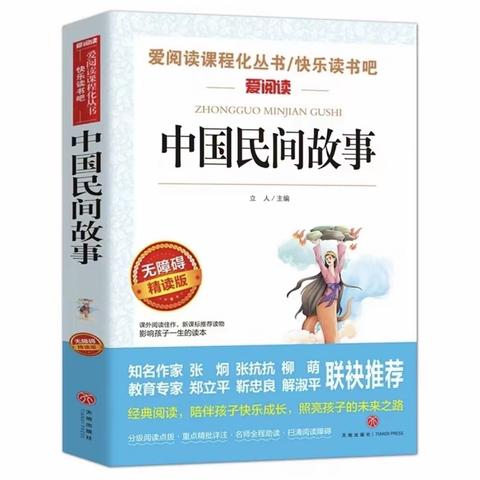 诵读民间故事——红旗楼小学五年级期中展示季