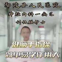 每天3分钟，让大脑更健康，这套"手指操"锻炼起来吧！