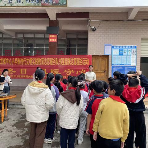 “爱在冬日，温暖守心”——东龙镇中心小学2023年秋季期关爱特殊群体学生,困境学生,留守儿童寒冬送暖活动