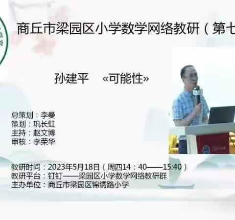 教以潜心  研以致远