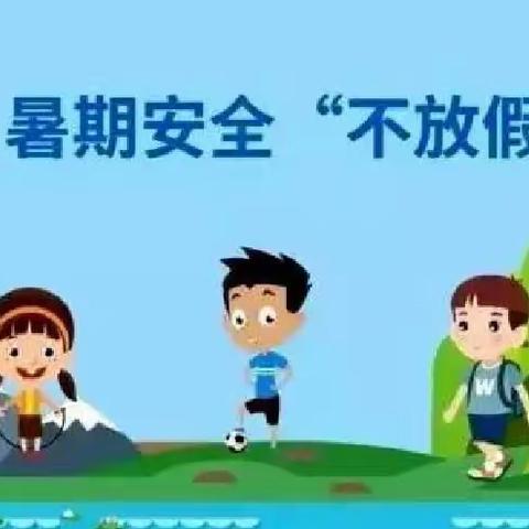 同心话成长，携手拓前路——定陶区西城小学暑期家长会