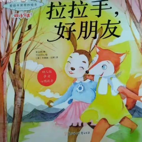 “朗朗书声响全城 我是二幼读书人”海师大白沙县第二幼儿园小班组第三期好书推荐活动剪影