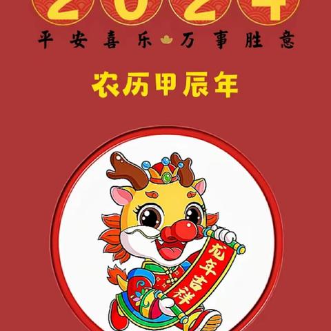 新年乐淘淘——滨城区市中街道中心幼儿园小二班