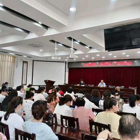 敦煌中学召开社会服务人员暑假工作安排会