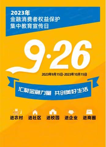 邮储银行连江县支行开展“金融消费者权益保护教育宣传月-进商圈”活动