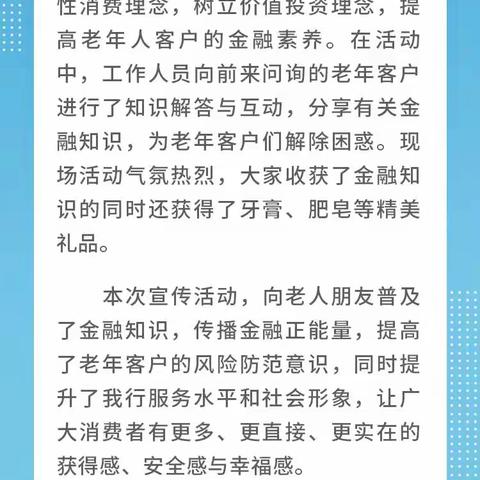 聚焦老年风险防范 保障社会金融健康