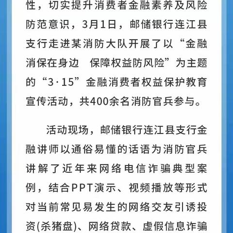 【金融为民 消保先行】邮储银行连江县支行走进消防大队开展3.15教育宣传活动