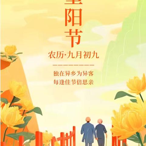 爱在重阳，敬老情深 —— 湘乡四中2025年重阳节座谈会 ﻿暨离退休教职工欢送会 纪实