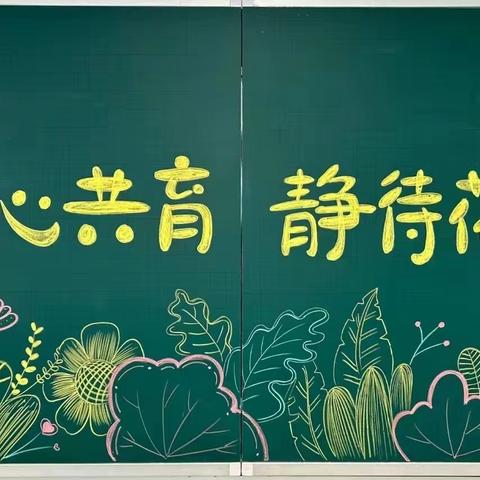 “家校同心，携手同行”——杨家集大徐小学家长会