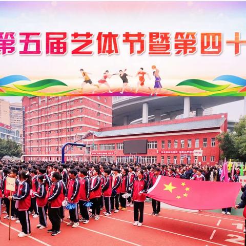 涪陵一中第五届艺体节暨第四十届运动会