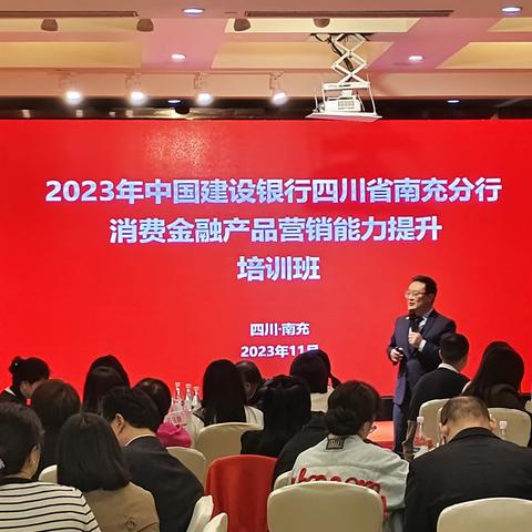 建行南充分行《专项分期、商户“遨游蓝海”——2023消费金融产品营销能力提升项目》培训班迎来阶段性总结