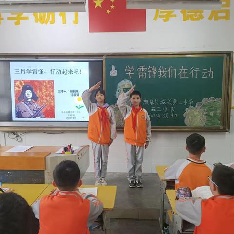 岚皋县城关第二小学   五3中队队活动