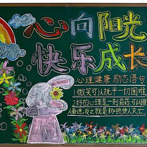 心沐阳光，健康成长——乐园小学“五月心理健康月”系列活动