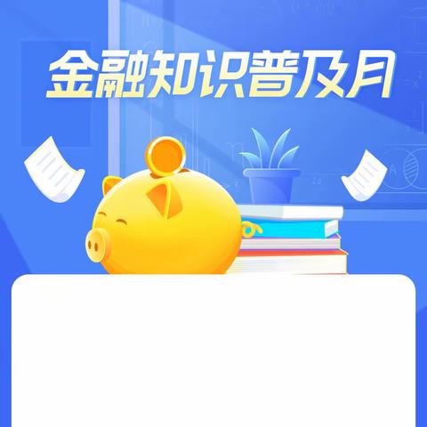 爱护征信记录 筑牢诚信金融 ——龙岗支行开展征信知识普及活动