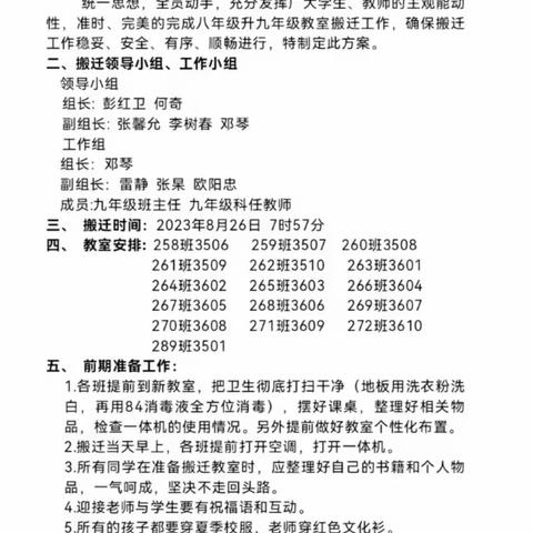 以梦为马，不负韶华——苏园中学八年级升九年级教室搬迁高升仪式