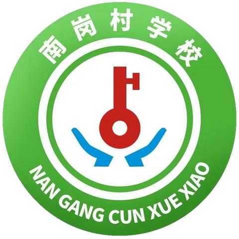 关爱学生幸福成长｜守师德初心   绽师德之美           ——临漳县南东坊镇中心校南岗村学校师德师风培训活动