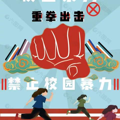 关爱学生幸福成长｜以法为盾 护航青春 ——临漳县南东坊镇中心校南岗学校校园防欺凌法治安全讲座