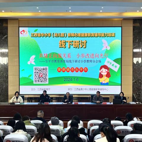 共情正向筑关系  小步改进向光行——乐平市教体局开展线下心理健康教师专业技能集体研讨会