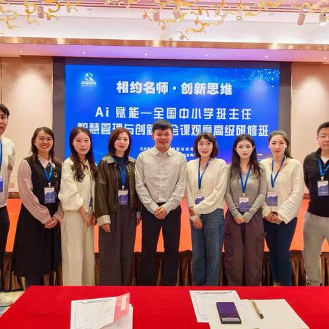 AI赋能，智慧管理——记全国中小学班主任智慧管理与创新班会课观摩高级研修班培训纪实