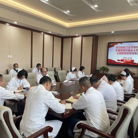 内蒙古自治区第三医院第六党支部召开深入开展学习贯彻习近平新时代中国特色社会主义思想主题教育动员部署会