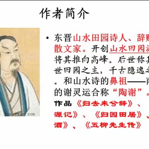 归园田居 （东晋 ）陶渊明