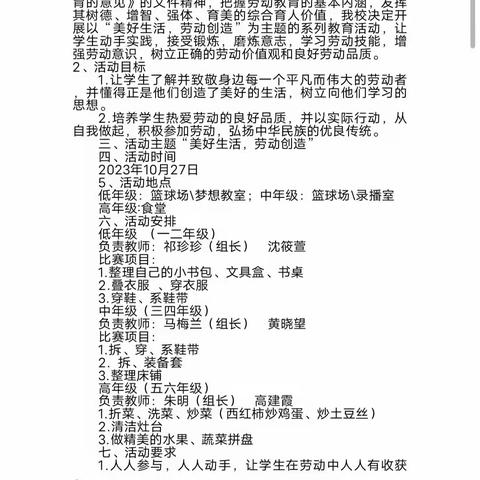 立足少年宫， 共享劳动乐——记2023台子街学校学生劳动技能竞赛